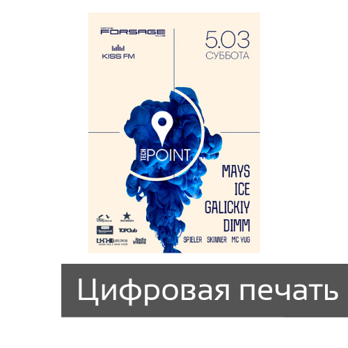 Афиша цифровая печать