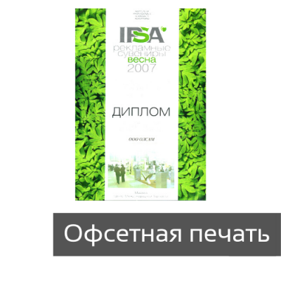 Дипломы офсетная печать