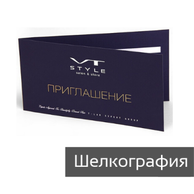 Приглашения шелкография